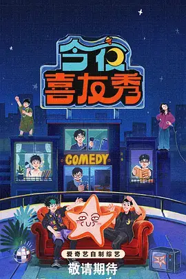 周末不加班综艺封面